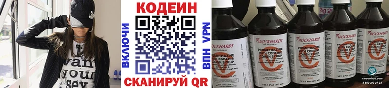 Кодеиновый сироп Lean напиток Lean (лин)  купить закладку  Разумное 